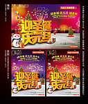 圣诞 元旦