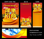 隆重招商