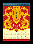 2012 龙年 龙年挂历 新年素材