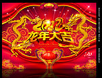 龙年2012
