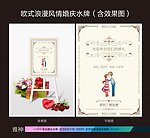 婚庆婚宴水牌展架（含效果图）