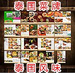 泰国菜谱