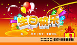 生日快乐