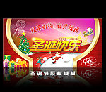 圣诞节商场 超市促销宣传海报展板