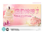 婚庆主题背景设计