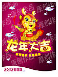龙年大吉
