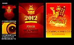 龙年 2012(龙老送财)
