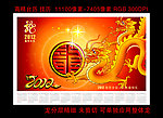 高精2012台历 游龙