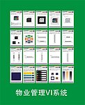 物业管理公司vi系统