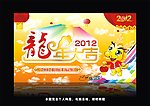 龙年