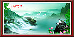 山水画 流水生财