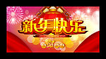 新年快乐 2012 龙年 新年素材