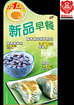 新品早餐