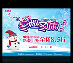 冬季促销海报