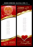 婚庆展架 喜庆 婚宴