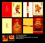 龙年贺卡(简约大气版)