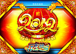 2012龙年