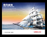 企业文化海报