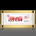 2012 龙年吉祥 卷轴设计