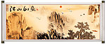 国画山水