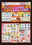 2周年庆DM