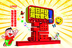 金日开业海报