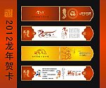 2011长款新年贺卡