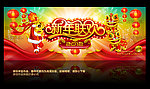 龙年2012(新年联欢)
