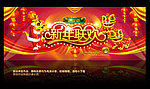 龙年2012(新年联欢)