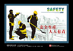 安全生产 展板