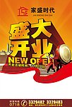 盛大开业字体设计