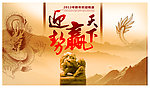 龙年年会