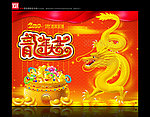 龙年大吉 金龙