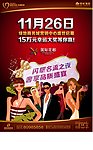 盛世启幕