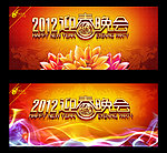 春节晚会 迎春晚会