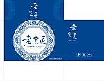 青花瓷包装设计 青花 花纹 花边