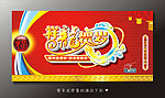 祥龙贺岁