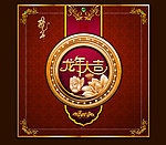 2012 龙年大吉