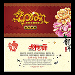 2012 龙年 贺新春 贺卡 明信片