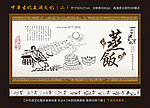 中国古代酒文化展板