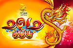 2012 龙年大吉