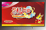 祥龙贺岁