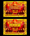 龙年