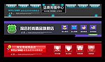 淘宝店招