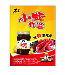 小虾炸酱