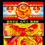 龙年大吉