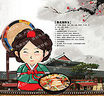 韩国料理 鼠绘