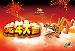 天龙