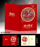 2012新年剪纸贺卡