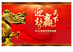 龙年赢